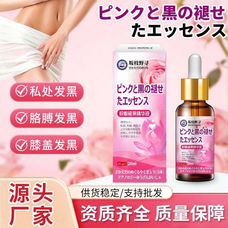 Pinkish Blackening Serum for Private Areas, Underarms, and Areolas, Brightening and Gentle Care for Women's Private Parts