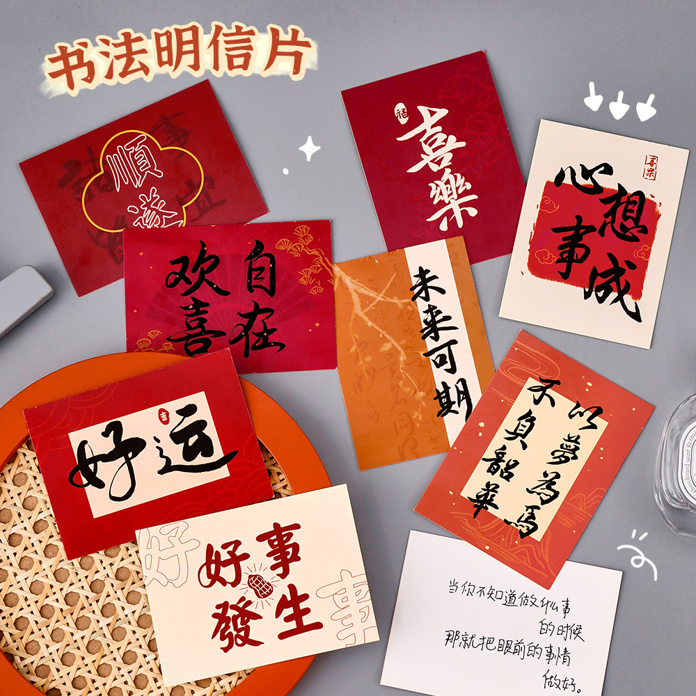Chinese Style Calligraphy Text Postcard Inspirational Message Postcard Student Exam Gift Handwritten Blessing Small Card