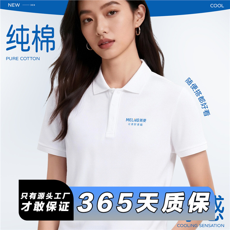 Meiling Summer Polo Shirt Custom-Made Pure Cotton Lapel Short-Sleeved Embroidered Logo Workwear Cultural Advertising Shirt T-Shirt