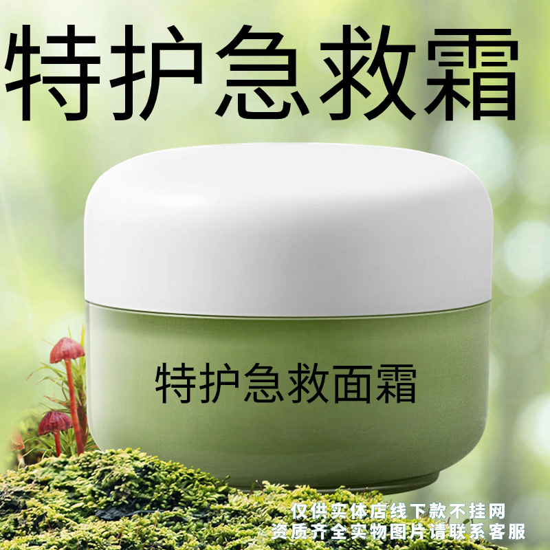 [Post-Operative Emergency Care Facial Cream] Set Shipped from Physical Beauty Salons, Beauty-Enhancing Moisturizing and Whitening Essence for Removing Freckles