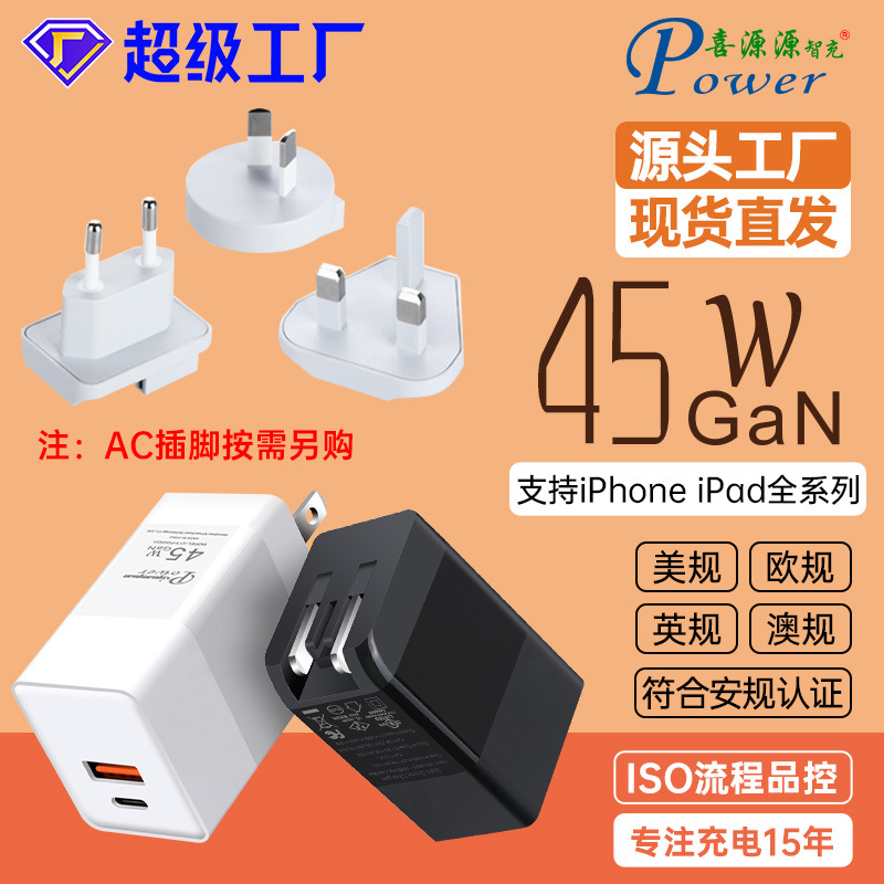 Single-port PD45W charger at the same time, C- Port PD25W + A- Port QC18W multi-protocol fast charge gallium nitride American standard fast charge