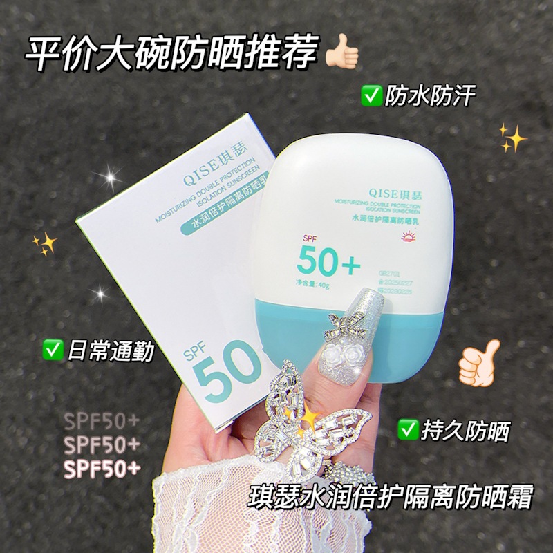 Qise Qise Hydrating Protective Isolating Sunscreen Lotion Spf50+ Is a Must-Have for Summer, Waterproof, Sweat-Proof, and Uv-Resistant