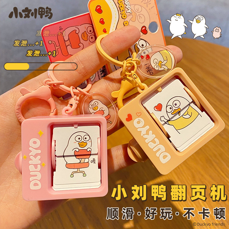 Genuine Little Liu Duck Animation Page Turning Machine Keychain Female Fun Toy Doll Keychain Ring Student Schoolbag Pendant