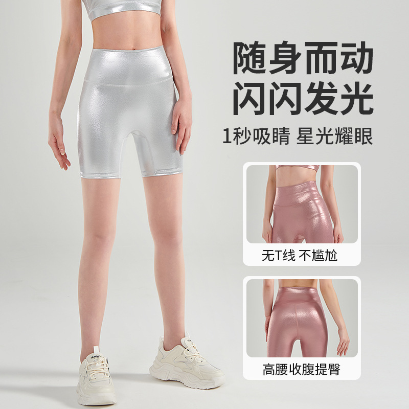 Glossy Metallic Hot Silver High Waist Non-marking Shark Skin Sports Shorts Naked Breathable Three-point Yoga Pants