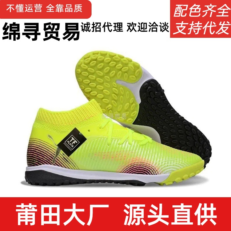 Future 8Th Generation Full Knit Series Tf Soccer Shoes with Studs for Neymar, Artificial Turf Competition and Training Shoes for Men