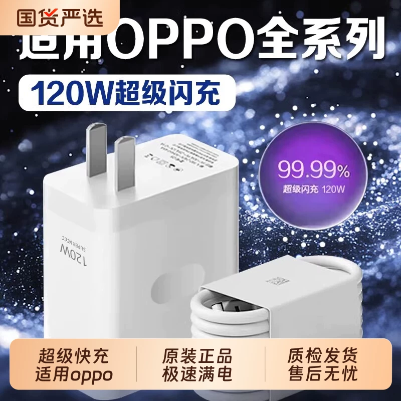 Oppo Original Genuine Charger Super Fast Charging 120W Flash Charging Set Data Cable Charging Cable Flash Charging Head Realme R17/Reno6/R17/A91K7Xfindx2X3Pro80Wtype-C