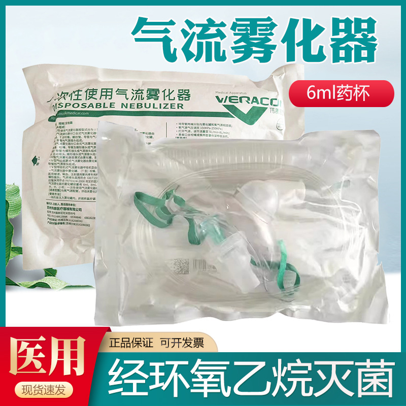 Weikang Lijie Medical Disposable Airflow Nebulizer Children's Household Adult Suction Mask