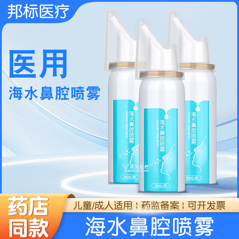 Kefu Physiological Sea Salt Nasal Spray Rhinitis Spray for Children and Adults Home Nasal Irrigator 60ml