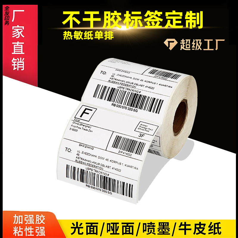Quanyou Single Row Thermal Paper Three-Proof Self-Adhesive Label Sticker 60×40 30 20 100 Kraft Paper Custom Thick