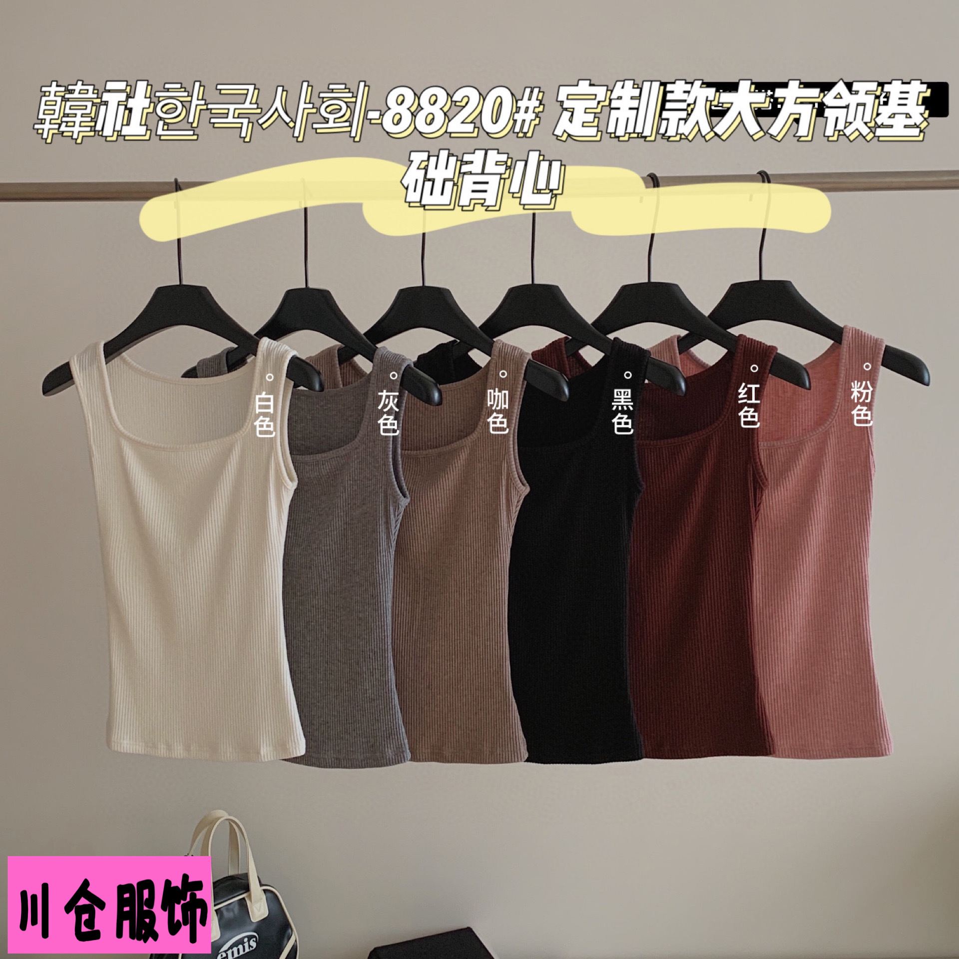 Korean Society 8820 # Square-Neck Basic Tank Top, Inner Layer, Ribbed Knit Camisole, Can Be Worn Outside, Women's 2025 Autumn Style