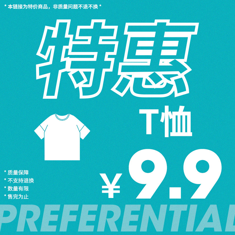 Hanlu Special Offer 9.9 T-Shirt Collection