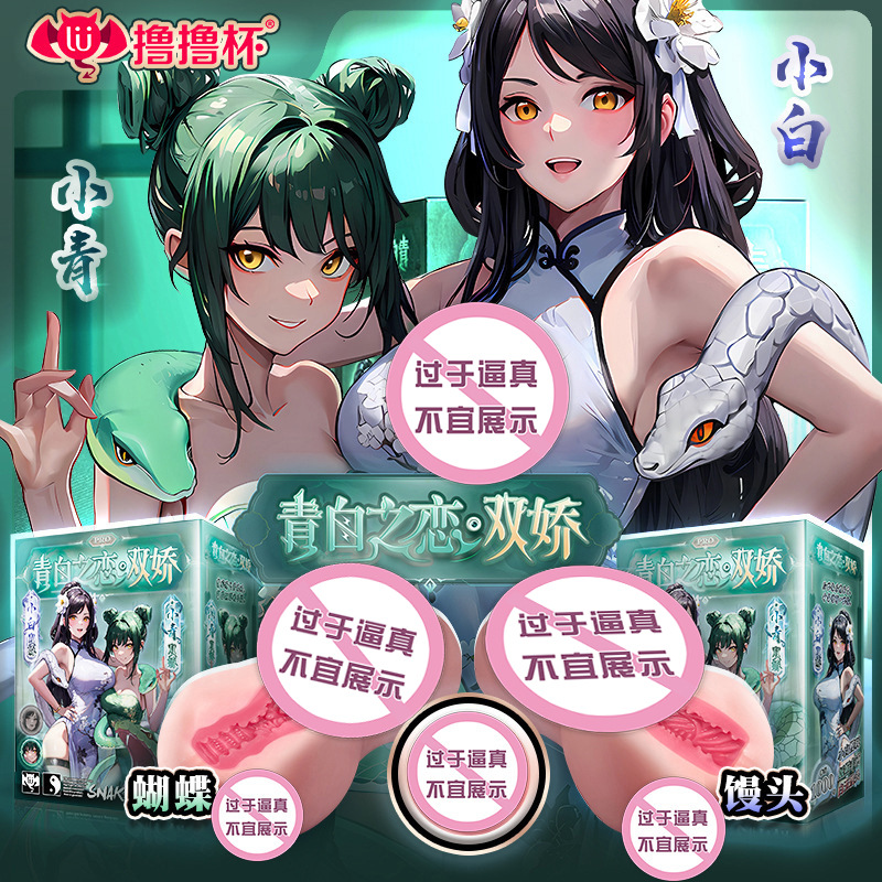 Lulu Cup Green and White Love Double Charm Male Aircraft Cup Male Fiji Inverted Mold Cup Masturbation Device Mature Women Real Vagina
