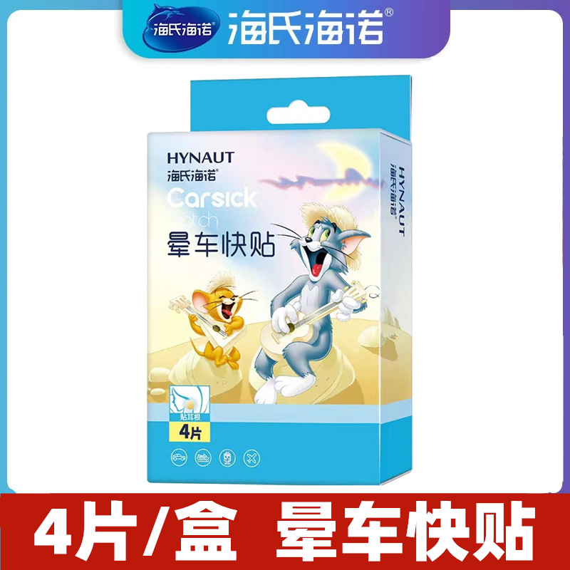 Haishi hainuo Carsick stickers children adult Carsick stickers travel travel travel 4 stickers/box stickers ear root