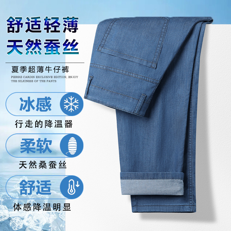 New Men's Stretch Washed Summer Silk Denim Jeans Casual Straight Pants Versatile