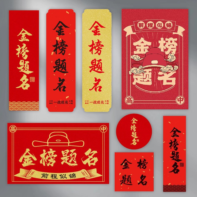 Gold List Named Future Prospects Self-Adhesive Label Sticker College Entrance Examination Packaging Gift Box Waist Seal Seal Customized