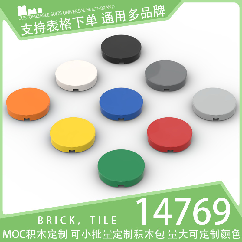 [50g] 14769 Domestic Building Blocks Small Particle Parts Technology Parts Basic Brick Accessories 2X2 Round Light Panel