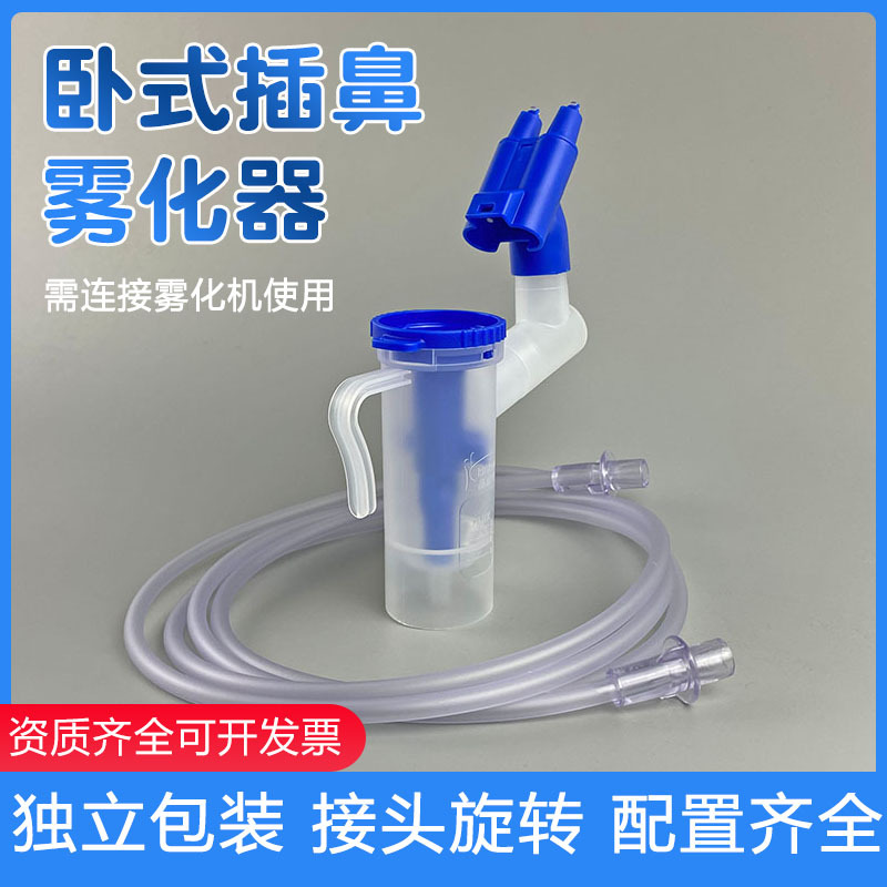 Jing Kangyu Atomizing Nasal Insertion Adult Double Nasal Nasal Inhaler Nasal Insertion Atomizer Household Atomizer Accessories