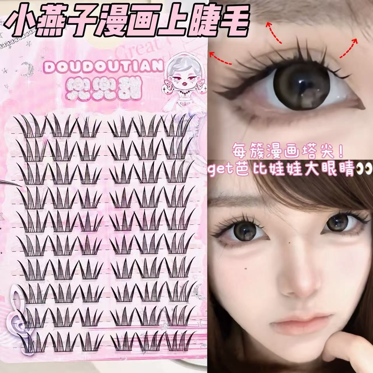 Doudou Sweet Little Swallow Comic False Eyelashes: Photogenic, Natural, Realistic, Versatile False Eyelashes with Asian Mixed-Race Atmosphere