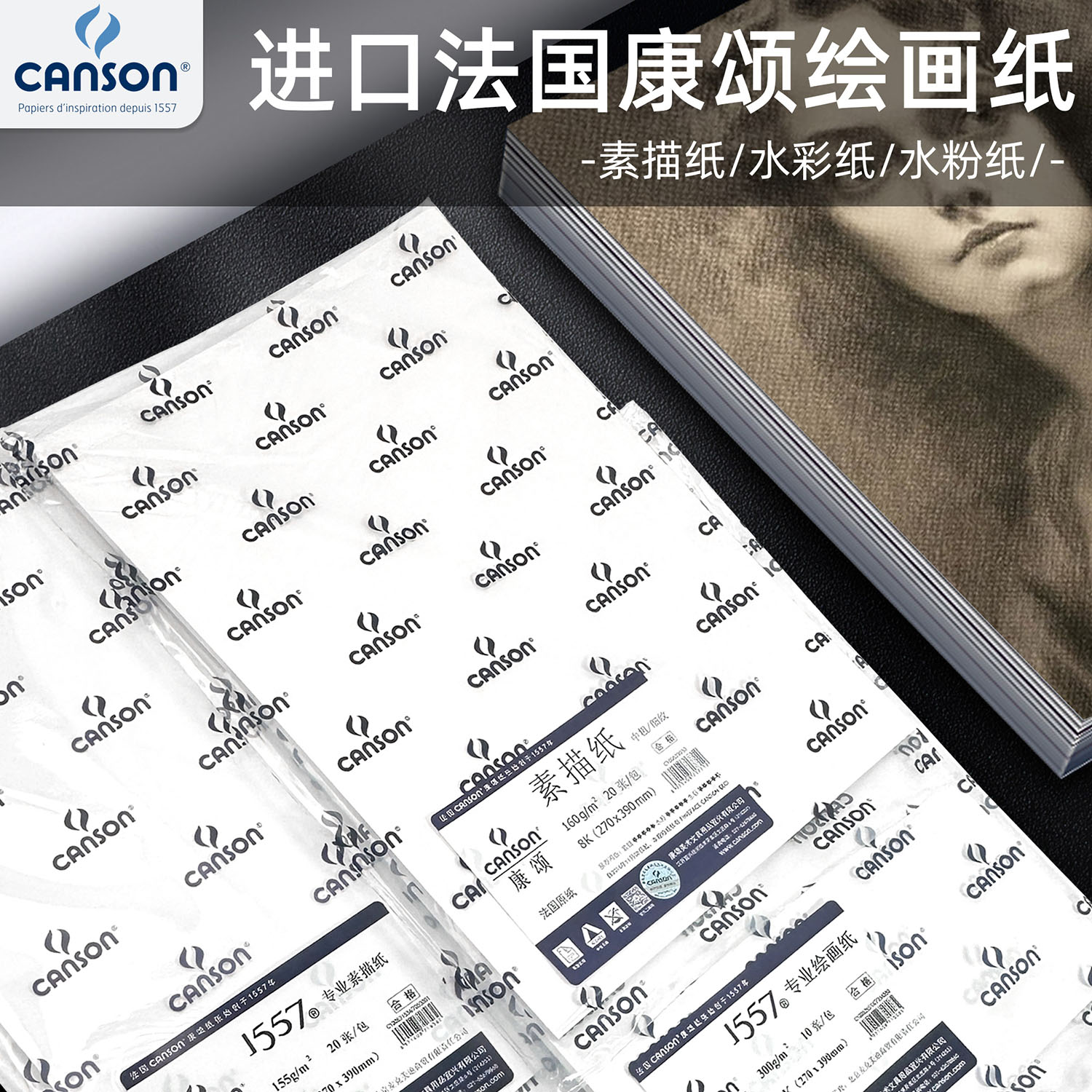 Canson Canson Sketch Paper for Art Students, Specialized Gouache Paper, 4K Thickened Watercolor Paper for Exams