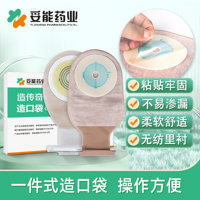 One-piece ostomy bag toilet bag disposable anorectal ostomy bag ostomy bag 10-piece box