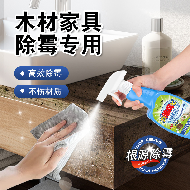Wooden furniture mildew remover wood wardrobe mildew remover mold cleaner furniture solid wood head cabinet mildew proof artifact