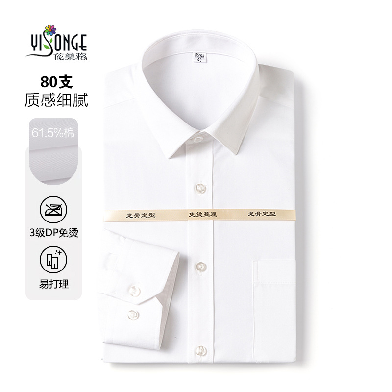 Men's plus size CVC80 Men's Long Sleeve Business Shirt Custom Embroidered logo Professional Dress Pure White Shirt
