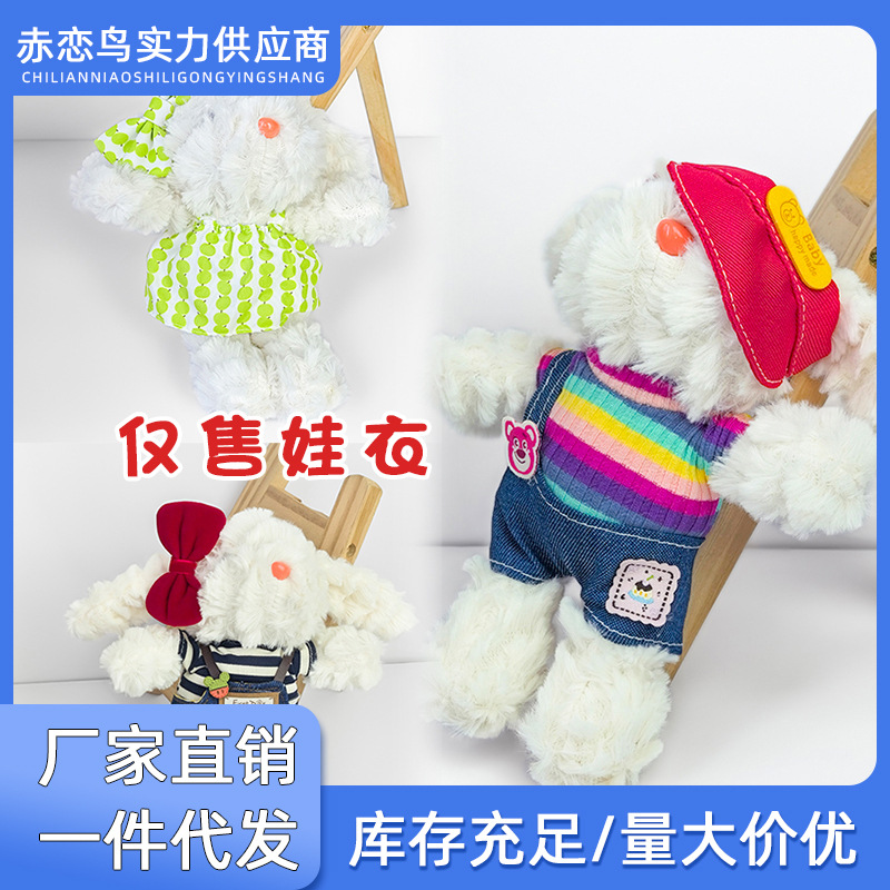 Only Doll Clothes, Casual and Cute Plush Doll Outfits, Skirts, and Plush Doll Sets Suitable for 17cm Dolls
