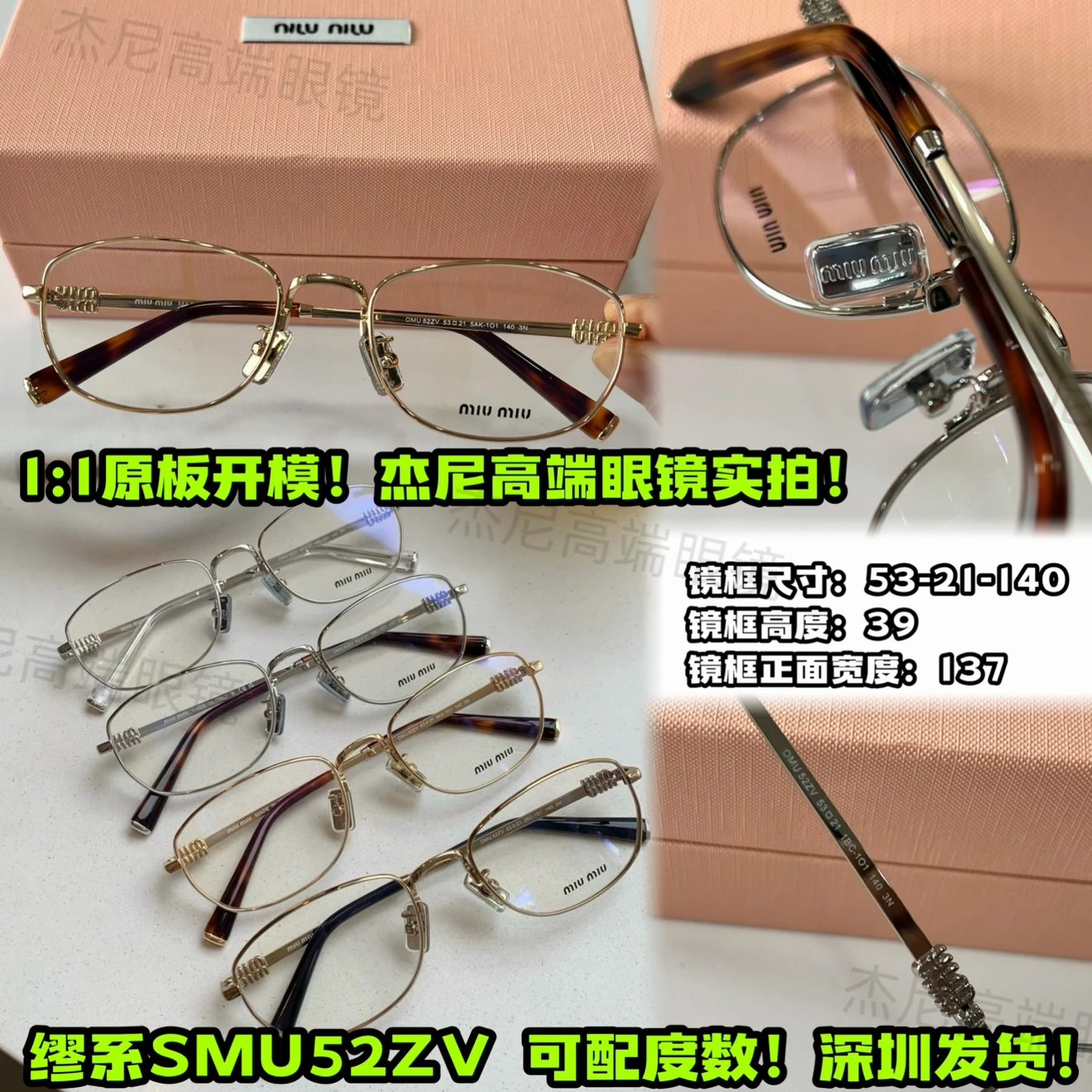 【100%✅细节】2026款缪家SMU52ZV 近视眼镜女款眼镜架框架眼镜功能眼镜流行眼镜镜架原厂size:53口21-140现货秒发