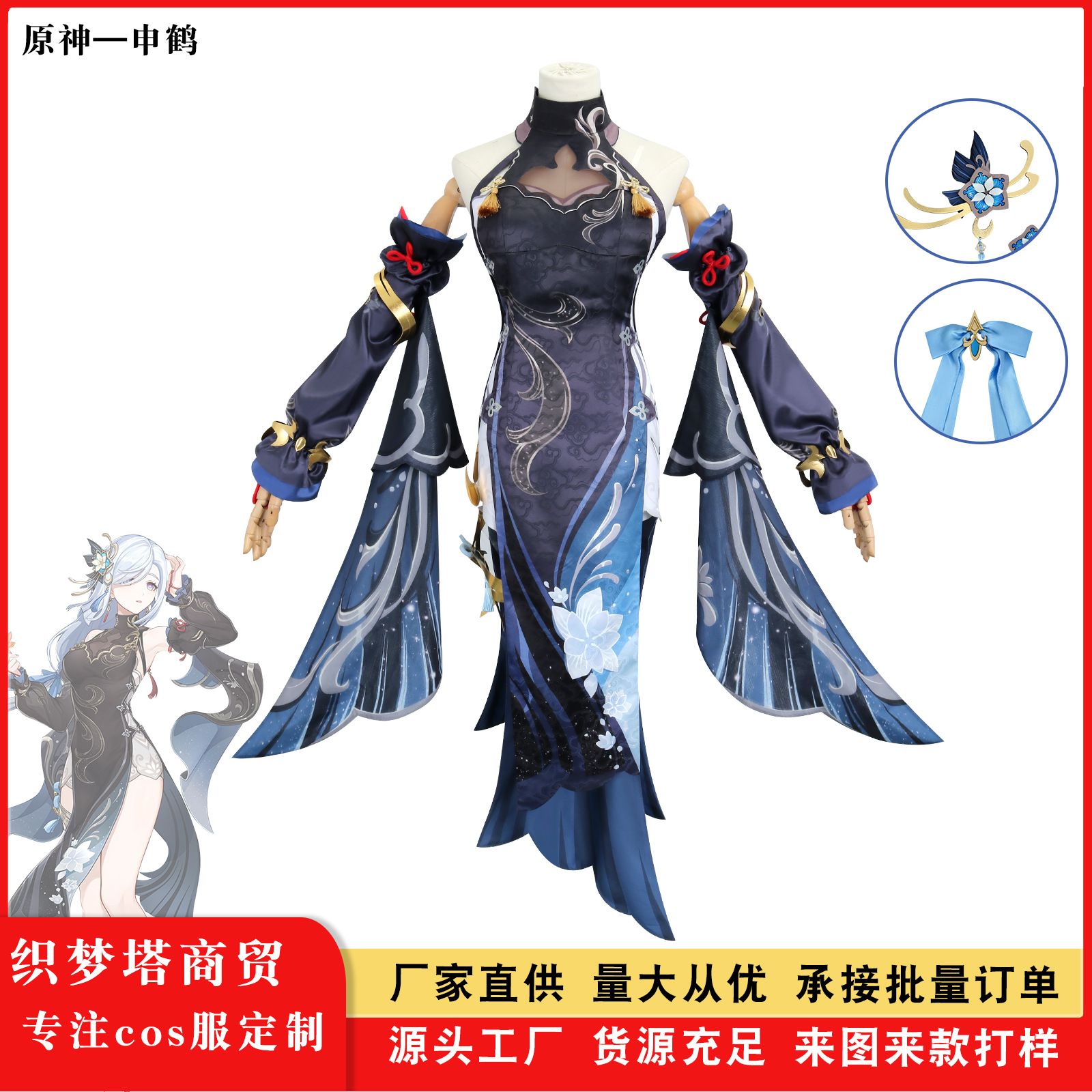The original god cos clothing sea lantern festival Shen he cold flower deep dew game animation role playing cosplay clothing