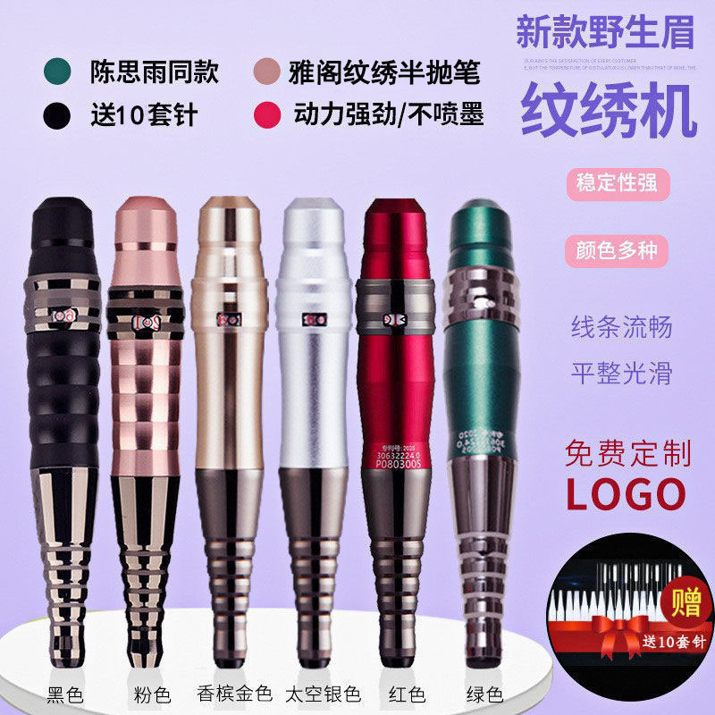 Tattoo Machine, Yage Eyebrow Tattoo Machine, Line Tattoo, Mist Eyebrow Tattoo, Lip Tattoo, Eyeliner Tattoo, Chen Siyu Semi-Permanent Tattoo Machine, Makeup Tools