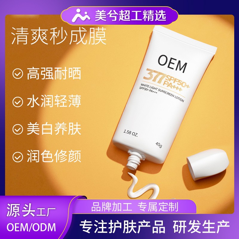 Watery Clear Sunscreen Oem Processing Moisturizing and Moisturizing Isolation Baby Adult Sunscreen Brand Factory Customization
