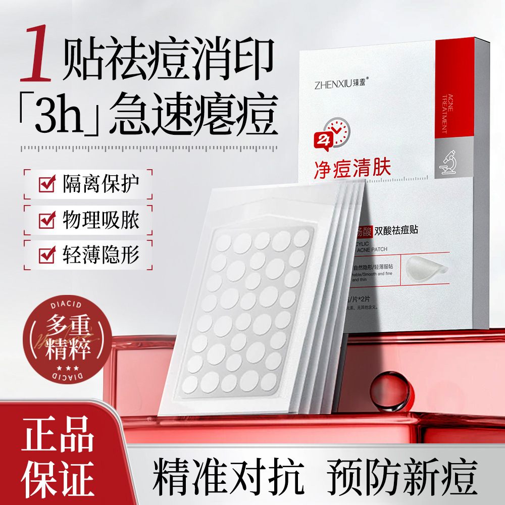 Zhenxiu Azelaic Acid Salicylic Acid Dual Acid Acne Removal Patch, Lightweight, Breathable, Concealing, Invisible, Can Be Used with Makeup, One-Piece Drop Shipping Available