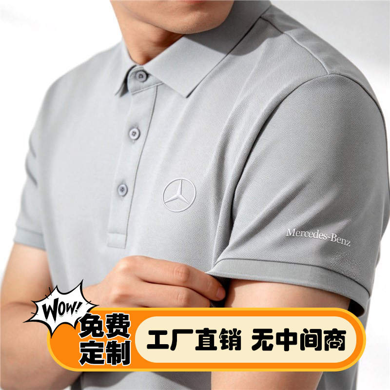 Mercedes-Benz High-End Business Polo Shirts, Custom-Made Short-Sleeved 80-Count Liquid Ammonia Mercerized Long-Staple Cotton T-Shirts, Custom-Made Corporate Workwear