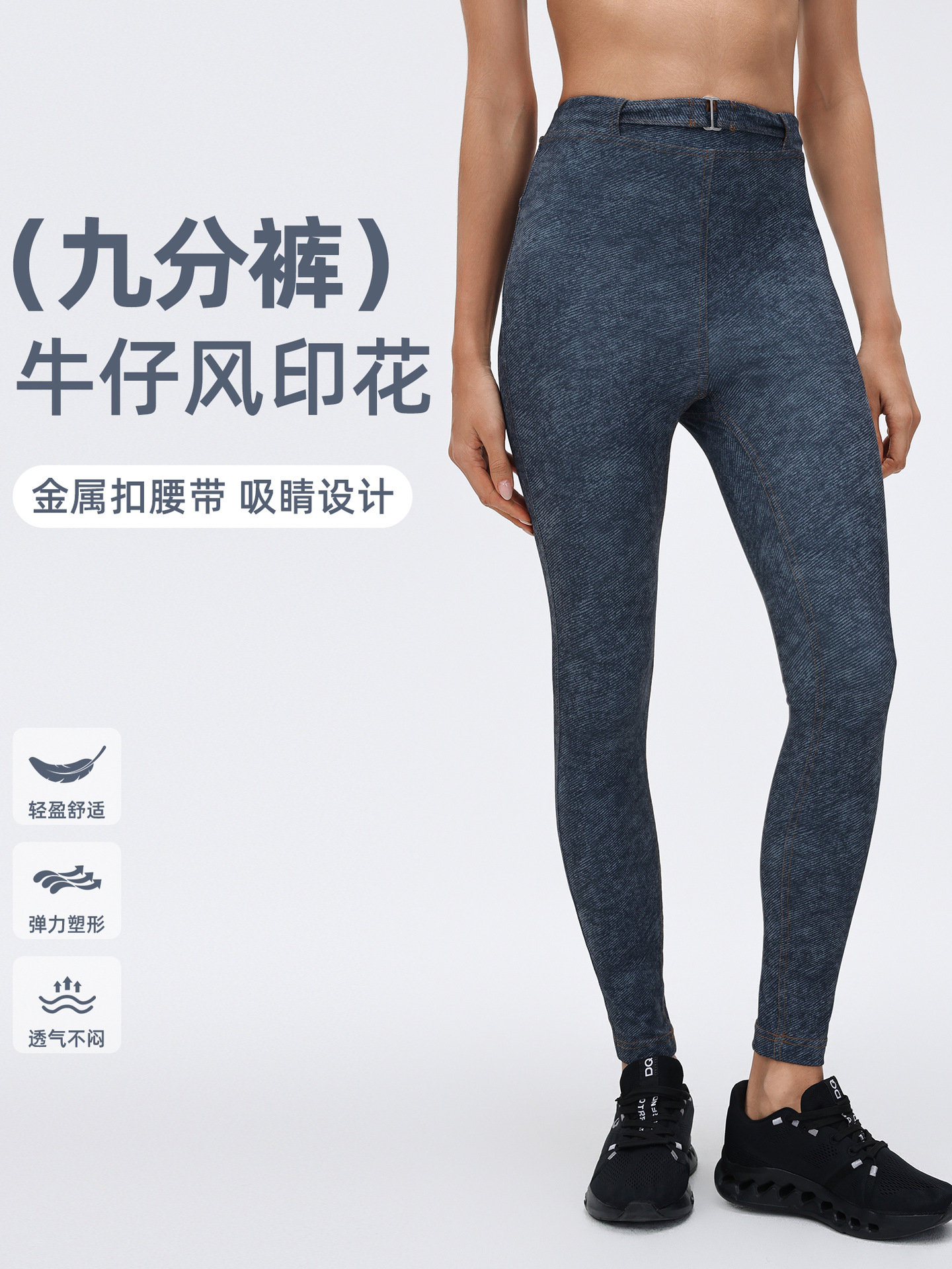 Retro Imitation Denim Yoga Pants for Women, Outdoor Running and Cycling Fitness Nine-Point Pants, Elastic Tight-Fitting Sports Pants D26064