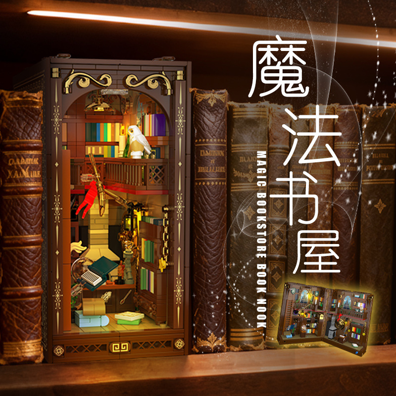 Cross-Border Magic Bookstore Compatible Bookend Model Ornaments Small Particle Educational Assembly Building Blocks Anniversary Toys