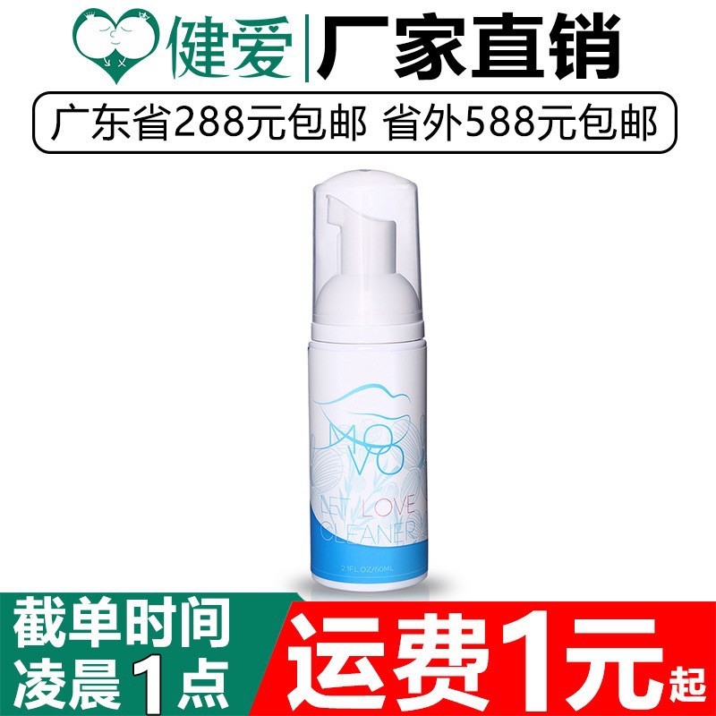 MOVO private clean disposable foam 60ml men's and women's toys cleaning maintenance cleaning disinfectant adult supplies