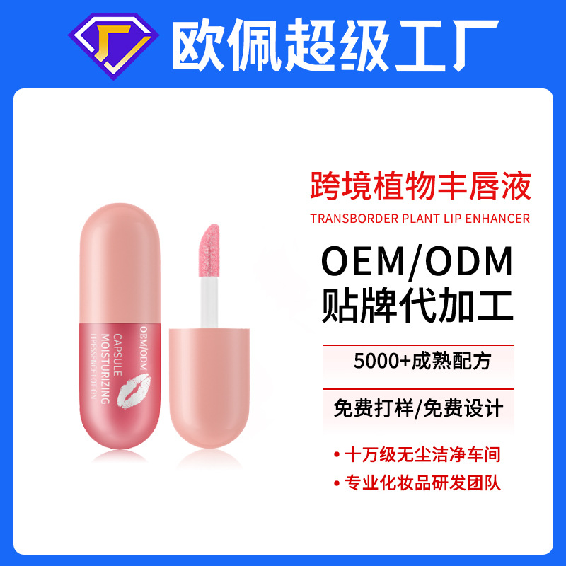 Customized Cross-Border Capsule Plant Lip Balm Liquid Oem Ginger Mint Enlargement Moisturizing Lip Balm Oem Processing