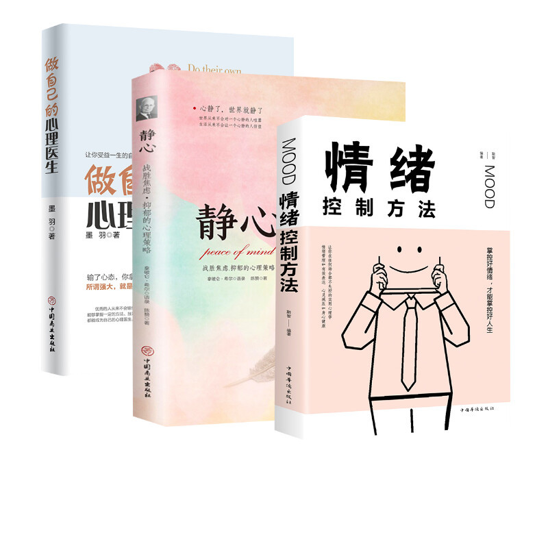 Be Your Own Psychiatrist, Calm Mood, Positive Control Method, Psychological Counseling Book, Genuine and Practical Version