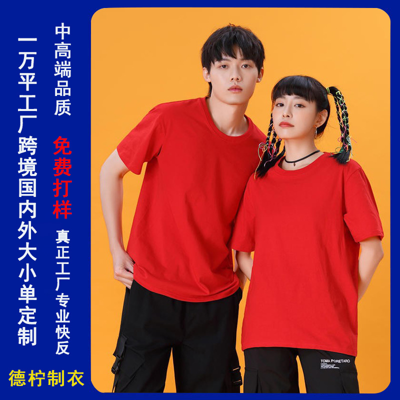 Round Neck Pure Cotton Short-Sleeved T-Shirt Custom Printed Logo Group Cultural Advertising Shirt Class Uniform Corporate Work Clothes Wholesale