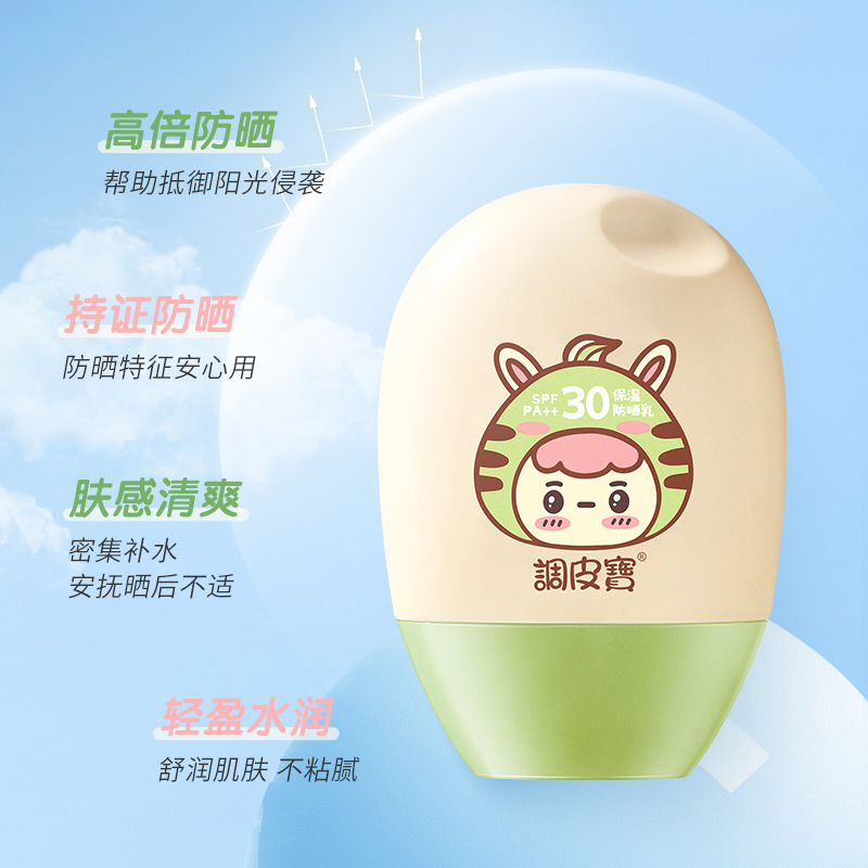 Tiao Pi Bao children's sunscreen baby special moisturizing sunscreen anti-ultraviolet spf30 physical sunscreen summer