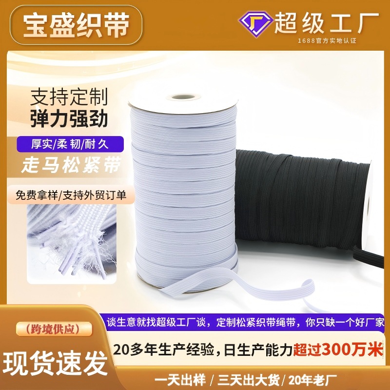 High-Elasticity, High-Strength 3Mm-12Mm Elastic Band Manufacturer's Accessories, Wide Flat Elastic Band for Cutting, Black and White Elastic Band