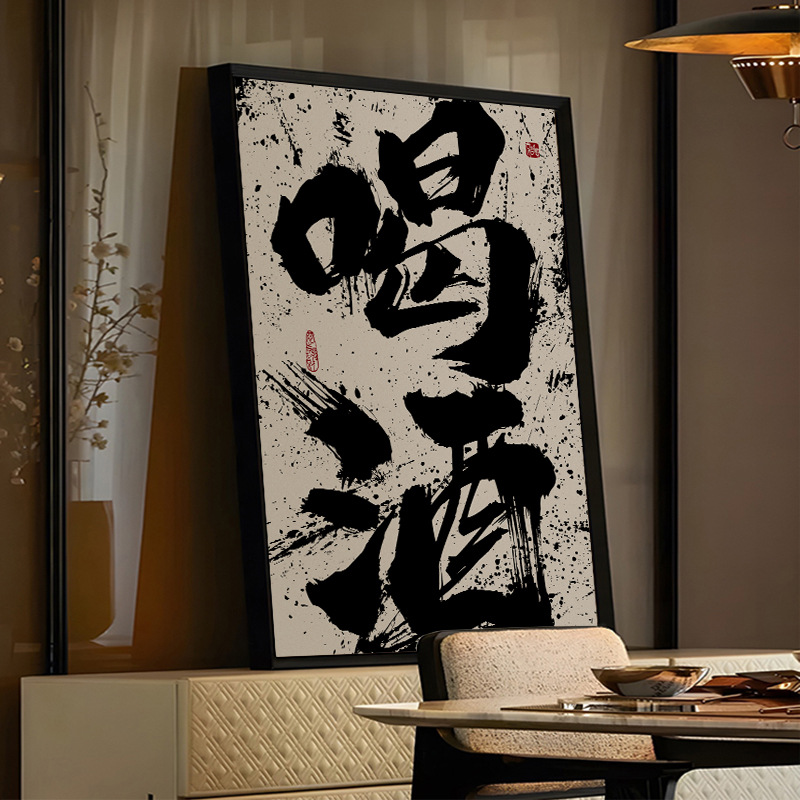 Net Red Restaurant National Fashion Drink Bar Wall Decorative Painting Creative Ccalligraphy and Painting Zibo Barbecue Restaurant Mural Painting