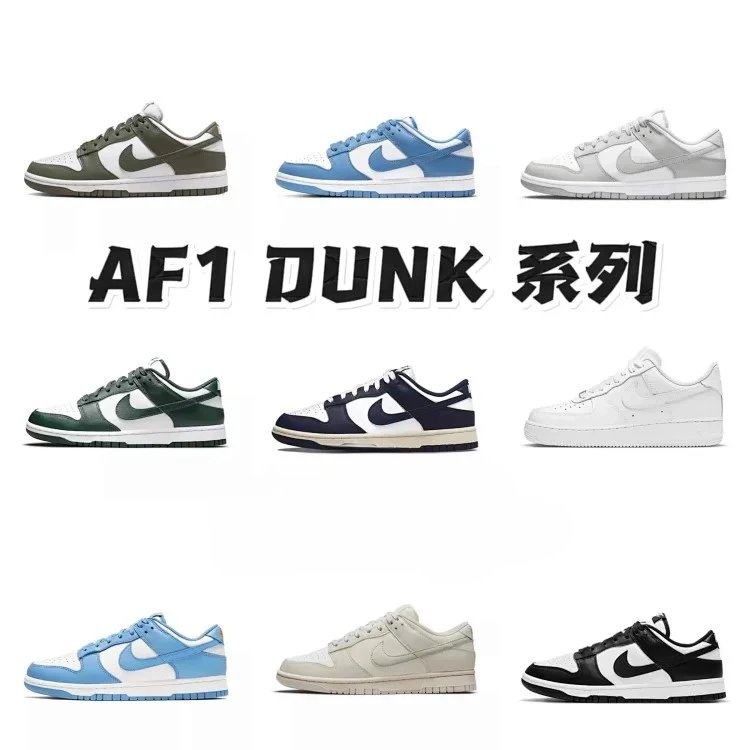 Nike AF1 DUNK Series
