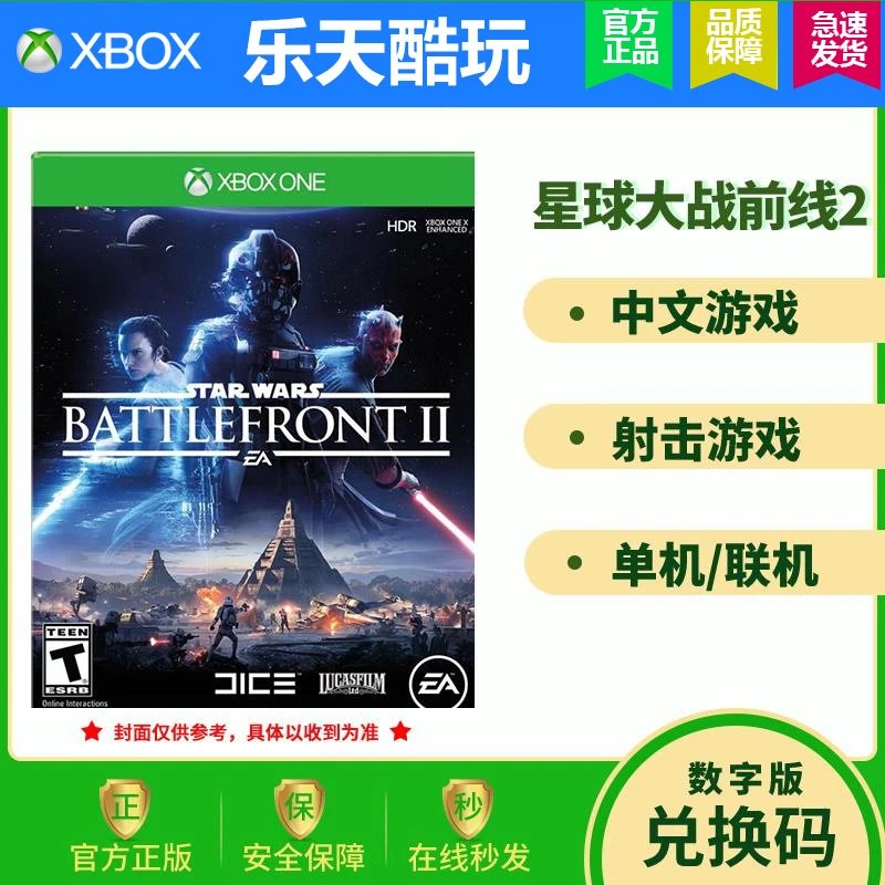 xboxone正版游戏星球大战战争前线225位兑换码