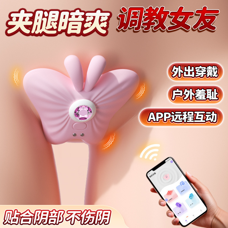 New Product Pink Butterfly App Women's Wearable Sex Vibrator Couple Supplies Girls Clitoral Massage Masturbation Device Wholesale