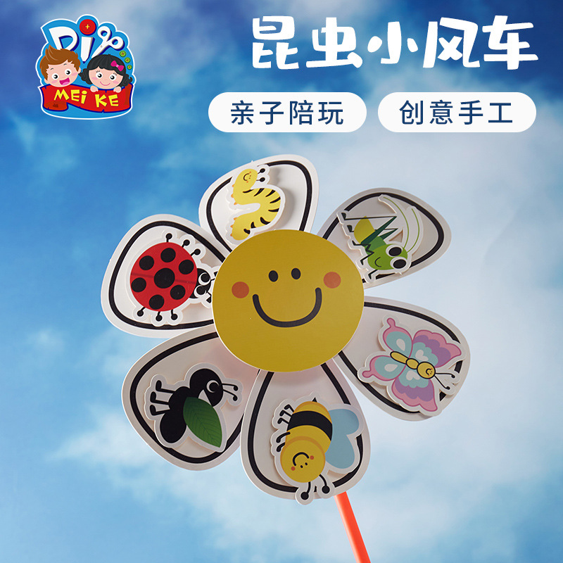 Spring outdoor creative insect windmill rotating handmade diy children's production materials kindergarten parent-child toys