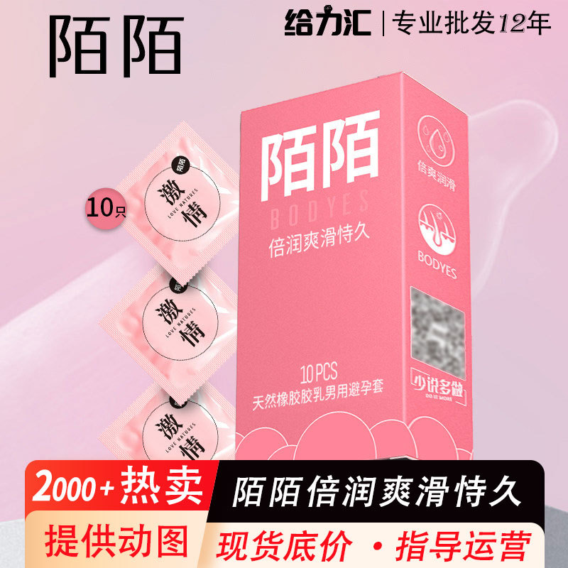 Momo's Popular Products Include Ultra-Smooth and Long-Lasting Condoms, Adult Sex Toys, and Safety Condoms for Couples