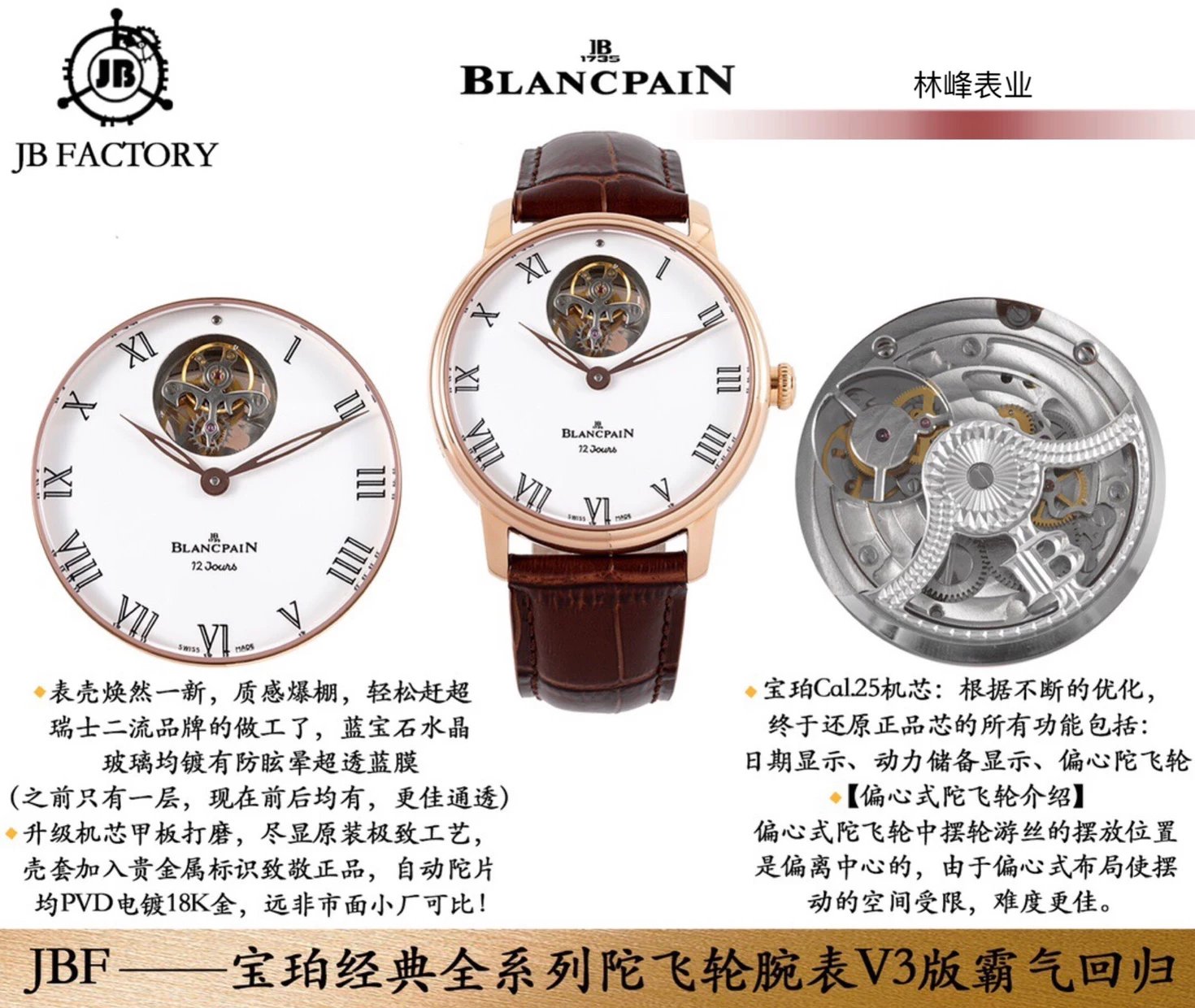 JBF 匠心回炉 升级归来——BLANCPAIN宝珀经典全系列陀飞轮腕表V3版霸气回归！