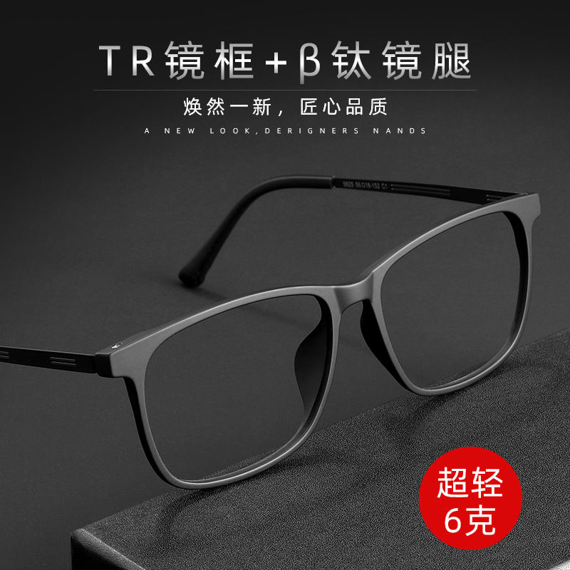 New Danyang Rubber Titanium Glasses Frame Mixed Batch Large Frame Myopia Glasses Wholesale 9825 Retro Ultra-Light Tr Frame