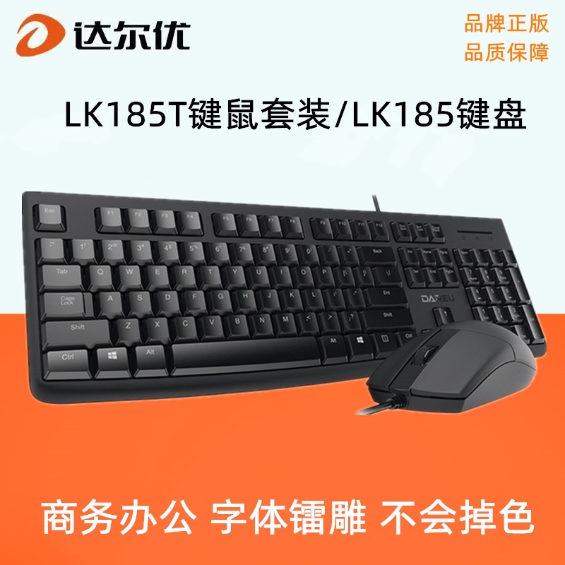Wholesale Lk185T Wired Keyboard and Mouse Set USB Computer Office Gaming Business Notebook Keyboard